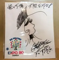 2026年最新】松本零士 サインの人気アイテム - メルカリ