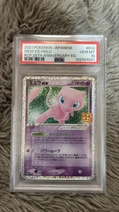 2026年最新】ミュウ25th プロモ psa10の人気アイテム - メルカリ