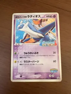 2026年最新】ポケモンカードポケパークのラティオスの人気アイテム