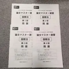 2026年最新】外務専門職 国際法の人気アイテム - メルカリ