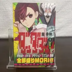 2026年最新】ダンダダン 初版 1巻の人気アイテム - メルカリ