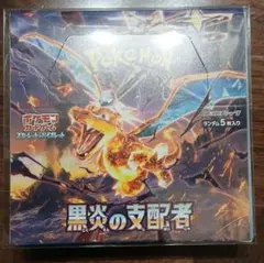 2026年最新】黒炎の支配者 box シュリンクなしの人気アイテム - メルカリ