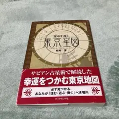 2026年最新】東京星図の人気アイテム - メルカリ