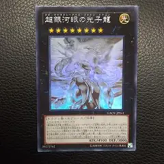 2026年最新】ホロ 超銀河眼の光子龍の人気アイテム - メルカリ