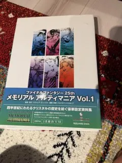 2026年最新】ファイナルファンタジー 25 メモリアルアルティマニアの