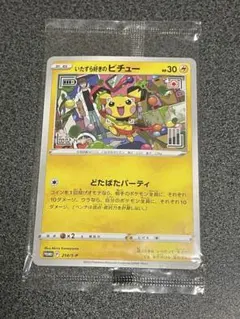 2026年最新】カード名：いたずら好きのピチュー ポケモンカードゲーム