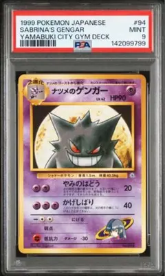2026年最新】ゲンガー 旧裏 psaの人気アイテム - メルカリ
