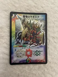 2026年最新】龍仙ロマネスク 初期の人気アイテム - メルカリ