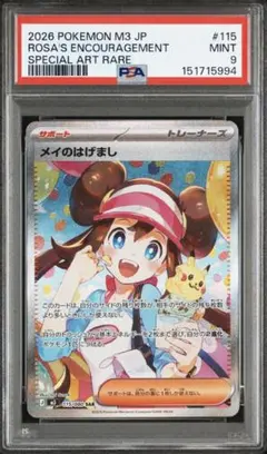 2026年最新】メイ sr psa9の人気アイテム - メルカリ