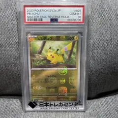 2026年最新】マスターボールミラー ピカチュウ psa10の人気アイテム