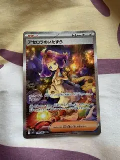 2026年最新】アセロラのいたずらSARの人気アイテム - メルカリ