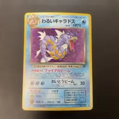 2026年最新】わるいギャラドス 旧裏の人気アイテム - メルカリ