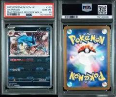 2026年最新】ギャラドス マスターボール psa10の人気アイテム - メルカリ