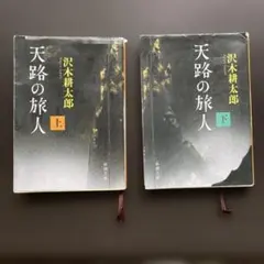 2026年最新】沢木耕太郎の人気アイテム - メルカリ