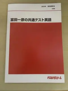 2026年最新】代ゼミテキストの人気アイテム - メルカリ