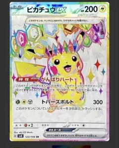2026年最新】ピカチュウex psa10 srの人気アイテム - メルカリ