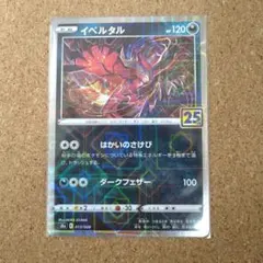2026年最新】イベルタル 25thの人気アイテム - メルカリ