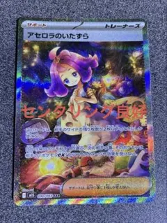 2026年最新】アセロラのいたずらSARの人気アイテム - メルカリ