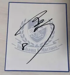 2026年最新】横浜fマリノス サインの人気アイテム - メルカリ