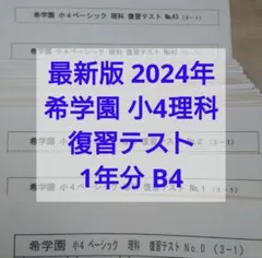 2026年最新】希学園 ベーシックの人気アイテム - メルカリ