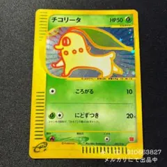 2026年最新】チコリータ 003/018 マクドナルドの人気アイテム - メルカリ