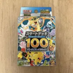 2026年最新】スタートデッキ100 未開封の人気アイテム - メルカリ