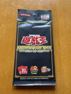 2026年最新】遊戯王 未開封 アニバーサリーパックの人気アイテム