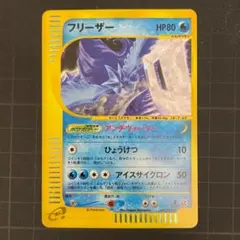 フリーザー ☆ 拡張パック第5弾 神秘なる山 031/088 - メルカリ