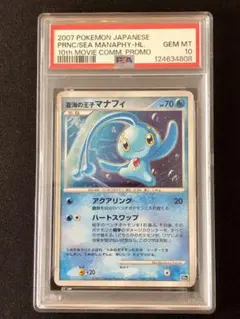 2026年最新】蒼海の王子マナフィ psa10の人気アイテム - メルカリ