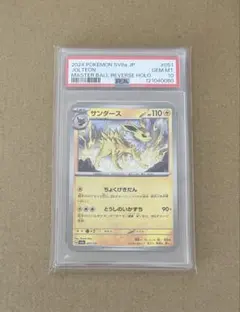 2026年最新】サンダース マスターボール psa10の人気アイテム - メルカリ