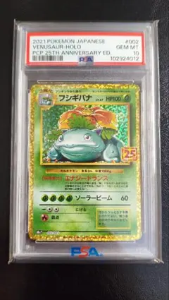 2026年最新】25th psa10 フシギバナの人気アイテム - メルカリ
