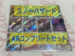 2026年最新】ar コンプリートの人気アイテム - メルカリ