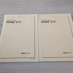 2026年最新】鉄緑会 世界史の人気アイテム - メルカリ