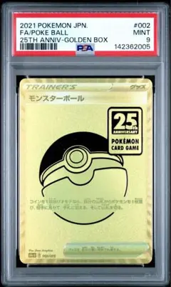 2026年最新】ポケモンカード モンスターボール 25thの人気アイテム