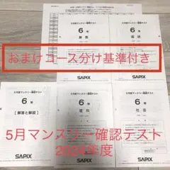 2026年最新】sapix 6年 理科の人気アイテム - メルカリ