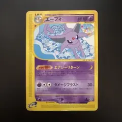 エーフィ ☆ 拡張パック第2弾 地図にない町 045/092 - メルカリ