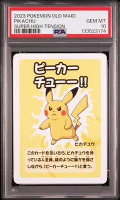 2026年最新】ポケモン ババ抜き psaの人気アイテム - メルカリ