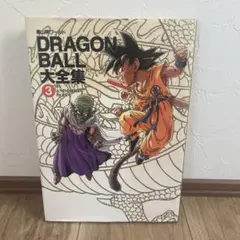 2026年最新】ドラゴンボール 大全集 全巻の人気アイテム - メルカリ