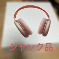 2026年最新】Air pods max ジャンクの人気アイテム - メルカリ