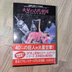 2026年最新】火星シリーズ バローズの人気アイテム - メルカリ
