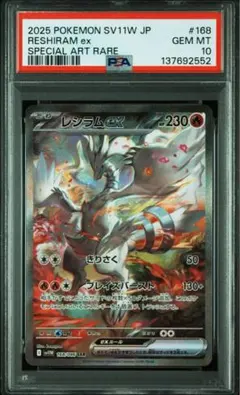 2026年最新】レシラムex psa10の人気アイテム - メルカリ