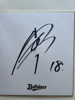 2026年最新】山本由伸 サイン色紙の人気アイテム - メルカリ