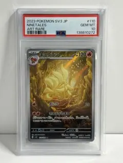 2026年最新】キュウコン ar psa10の人気アイテム - メルカリ