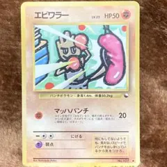 2026年最新】エビワラーex psa10の人気アイテム - メルカリ