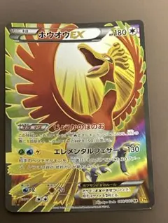 ホウオウEX SR XY9 破天の怒り 088/080 - メルカリ