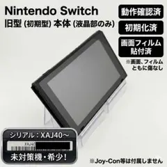 2026年最新】Switch 未対策機の人気アイテム - メルカリ