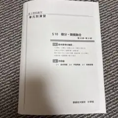 2026年最新】鉄緑会 単元別演習の人気アイテム - メルカリ