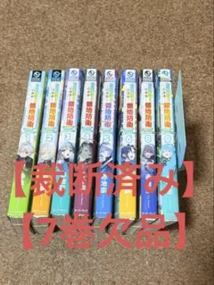 2026年最新】お気楽領主の楽しい領地防衛 小説の人気アイテム - メルカリ