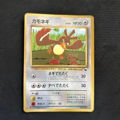 カモネギ_「月刊コロコロコミック98年4月号」 おまけカード PROMO 第1