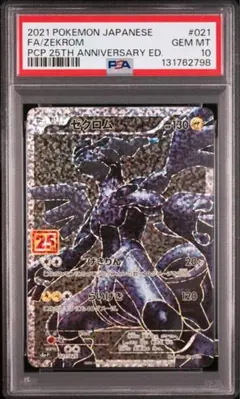 2026年最新】25th psa10 ゼクロムの人気アイテム - メルカリ